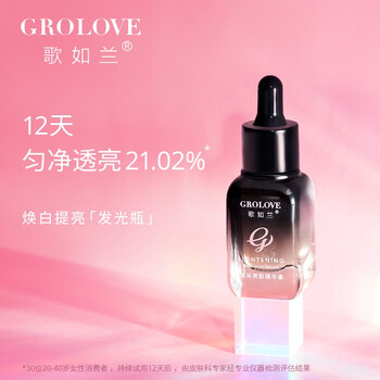 歌如蘭（GROLOVE） 面部精華 美白，提亮，淡斑