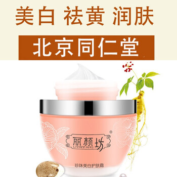 同仁堂乳液/面霜美白，滋潤(rùn)，保濕，提亮膚色，修護(hù)，補(bǔ)水