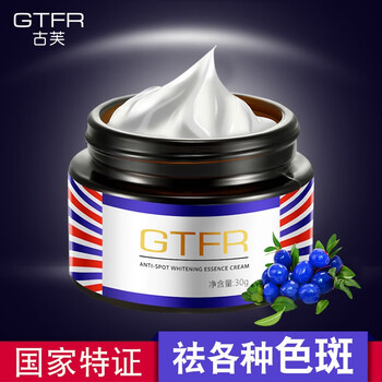 古芙（GTFR）乳液/面霜美白，提亮膚色，淡斑