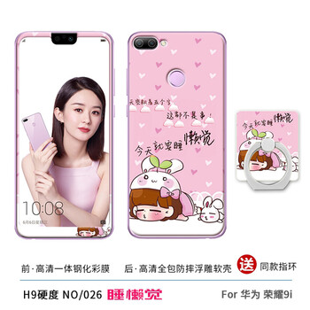 首基艾派（SHOUJIAIPAI） 華為榮耀9i 手機殼/保護套
