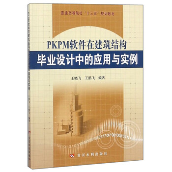 pkpm軟件