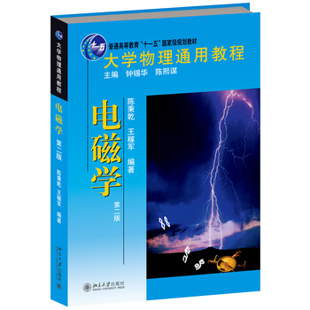大學(xué)物理教程