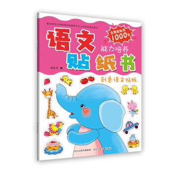 貼紙書(shū)創(chuàng)意