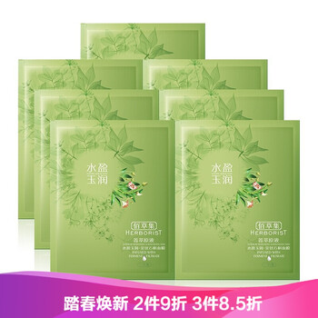 佰草集控油面膜