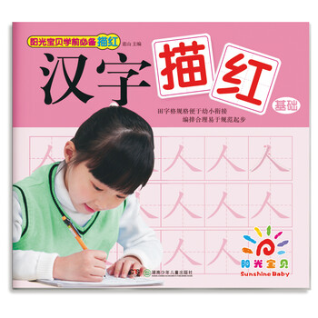 學(xué)前必備描紅