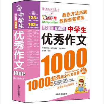 中學生優(yōu)秀作文