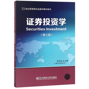 投資學(xué)