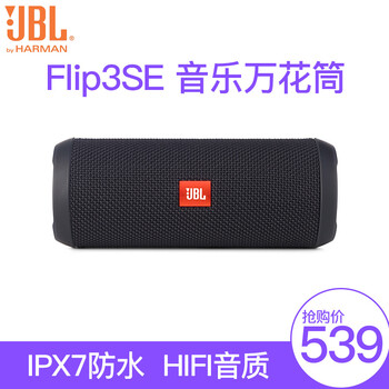 jbl萬花筒3