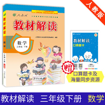 小學(xué)三年級(jí)下冊(cè)