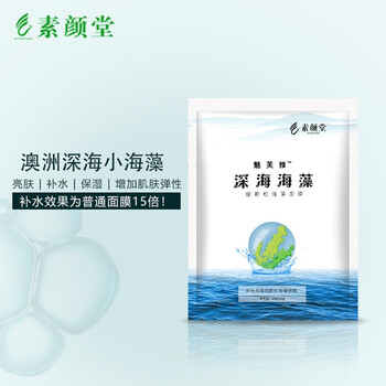 愛(ài)上素顏堂面膜控油平衡，美白，清潔，補(bǔ)水保濕，美白淡斑，提亮膚色