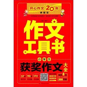 小學(xué)生作文大全