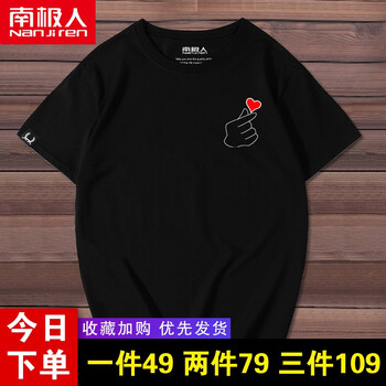 南極人（Nanjiren） 短袖 男士T恤 黑色/胸標(biāo)比心白 