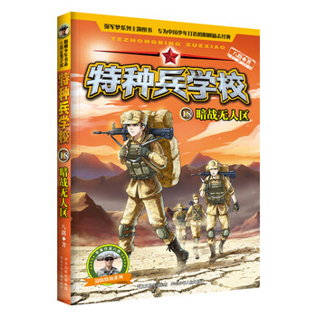 特種兵學校18