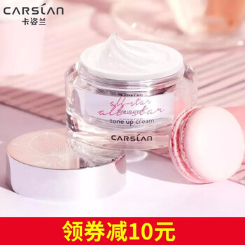 卡姿蘭（Carslan）乳液/面霜控油平衡，細致毛孔，保濕，提亮膚色