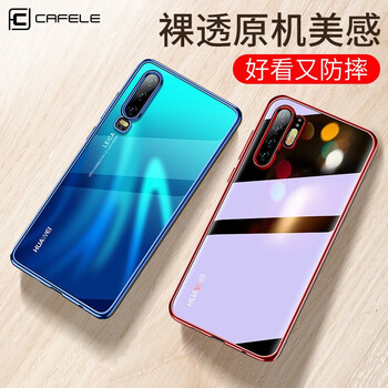 卡斐樂（Cafele） 華為P30 手機(jī)殼/保護(hù)套