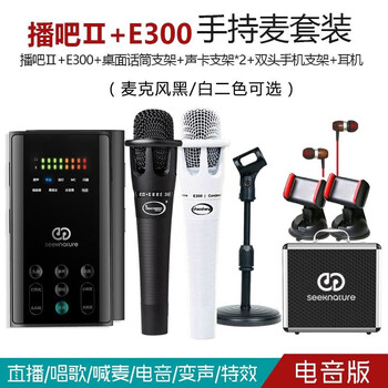 森然（Seeknature）  懸掛式 麥克風(fēng) 播吧二代電音版+E300麥克風(fēng)