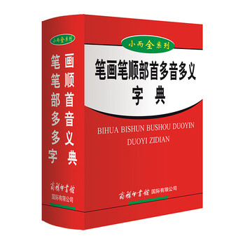 筆畫筆順字典