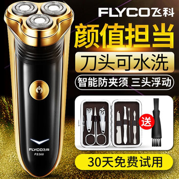 flyco正品剃須刀