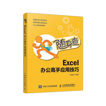 excel應(yīng)用技巧