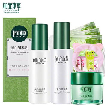 相宜本草（INOHERB）套裝/禮盒美白，保濕，補水