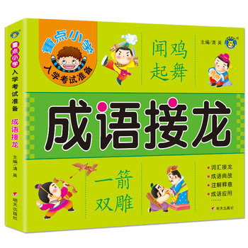 小學(xué)入學(xué)準(zhǔn)備