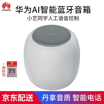 華為（HUAWEI）  音箱/音響 智能音箱小藝-星云白