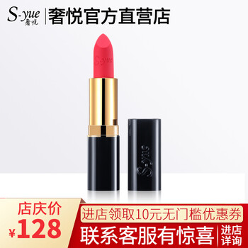 奢悅（S.yue）  口紅唇膏