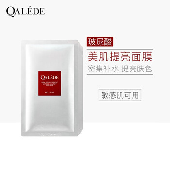 巧的（Qalede）面膜細致毛孔，補水保濕，舒緩修復，提亮膚色