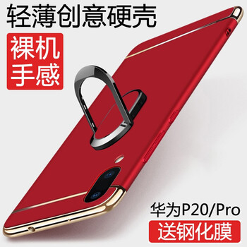 洛水 p20pro 手機(jī)殼/保護(hù)套