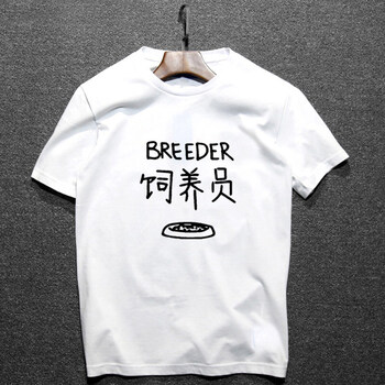歌袖迪芬（GEXIUDIFEN） 短袖 男士T恤 白衣-飼養(yǎng)員 