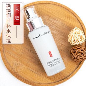 美膚寶（MEIFUBAO） 面部精華 美白，提亮，保濕，淡斑，補(bǔ)水
