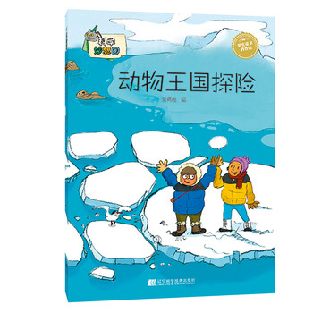 妙想國動物