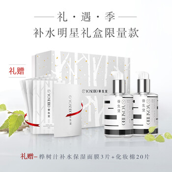 養(yǎng)生堂套裝/禮盒保濕，補(bǔ)水