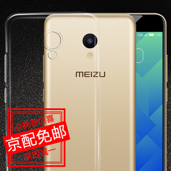 魅奈（MEINAI） 魅藍(lán)5 手機(jī)殼/保護(hù)套