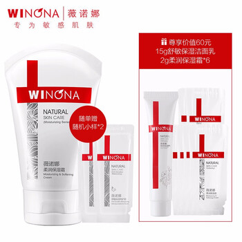 薇諾娜柔潤保濕
