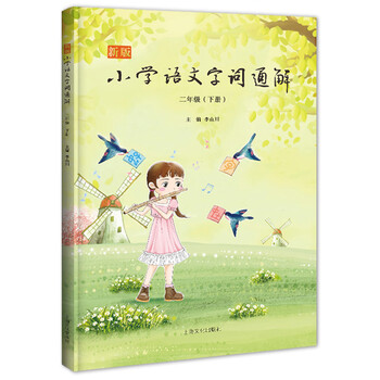 小學(xué)二年級(jí)下冊(cè)