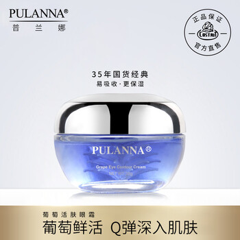 普蘭娜（PULANNA）眼霜/眼部精華 30g/mL以上