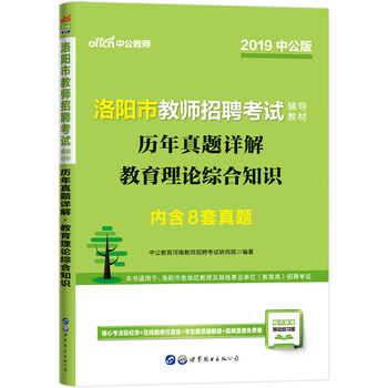 中公教育教師招聘