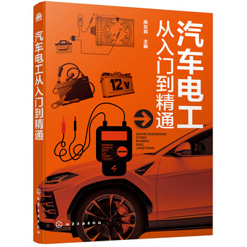 汽車電工入門