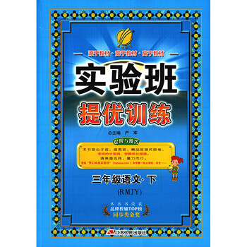 實驗班人教版