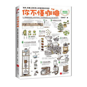 你不懂咖啡