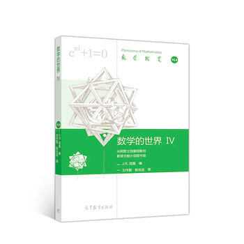數(shù)學(xué)的世界