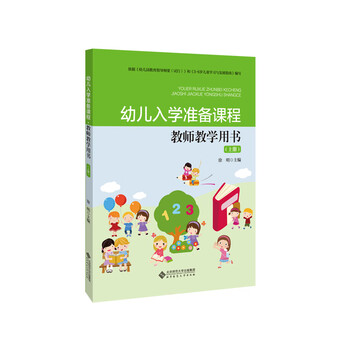 幼兒入學(xué)準(zhǔn)備