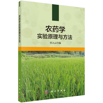 農(nóng)藥學(xué)