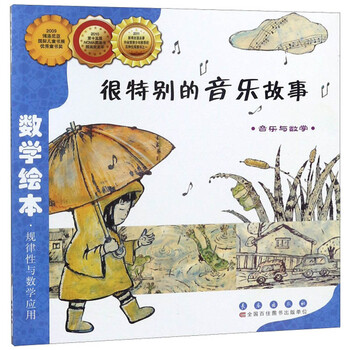 故事數(shù)學(xué)