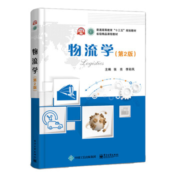 物流學(xué)