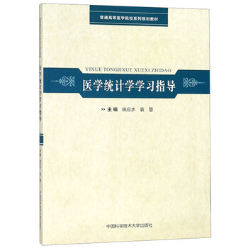 醫(yī)學(xué)教材