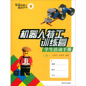 樂高機器人