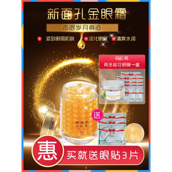 美白眼霜，讓你的肌膚更迷人