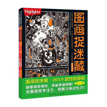 圖畫捉迷藏2019